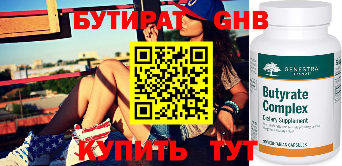 Славгород  Бутират BDO  Вход с VPN 