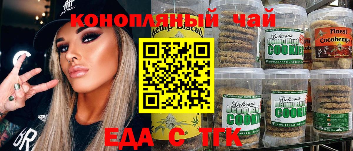Славгород  Еда ТГК марихуана  Вход с VPN 
