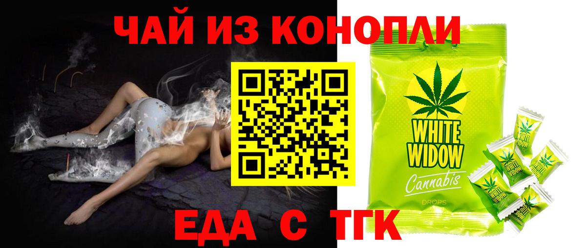 Печенье с ТГК марихуана Славгород