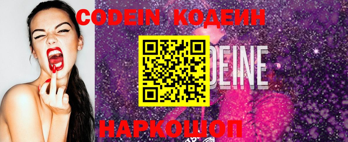 Кодеин напиток Lean (лин)  наркошоп  Славгород  Вход с VPN  Кодеин напиток Lean (лин) 