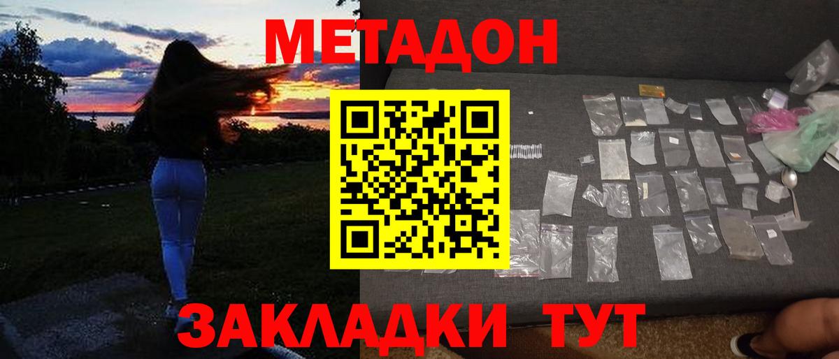 МЕТАДОН белоснежный Славгород