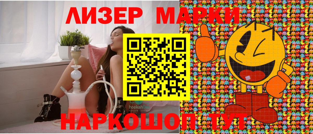 Марки 25I-NBOMe 1,8мг  Вход с VPN  закладка  Славгород  Наркотические марки 